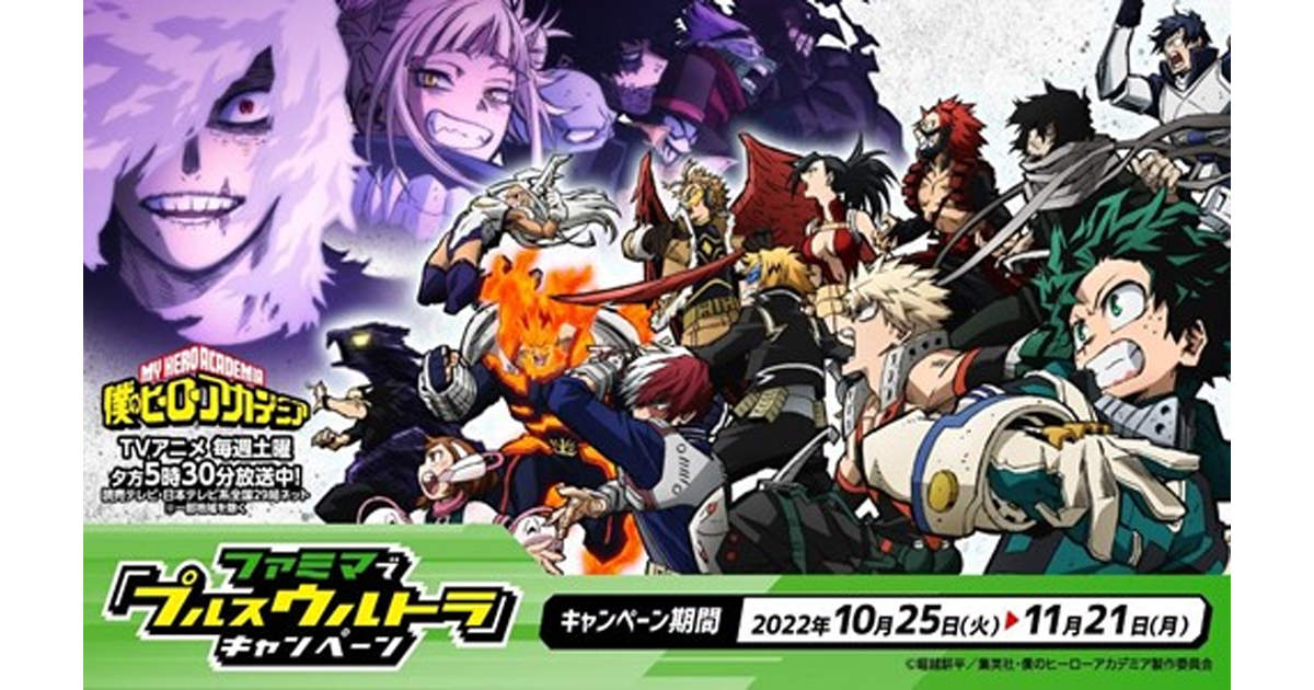 ファミマの”個性発動”！「僕のヒーローアカデミア」コラボ第2弾商品