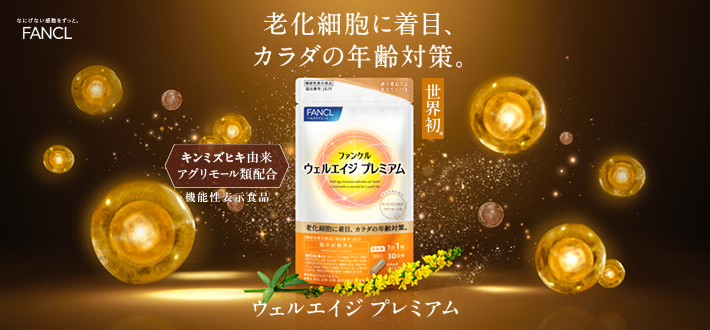 健康食品・サプリメントの通販│ファンケルオンライン