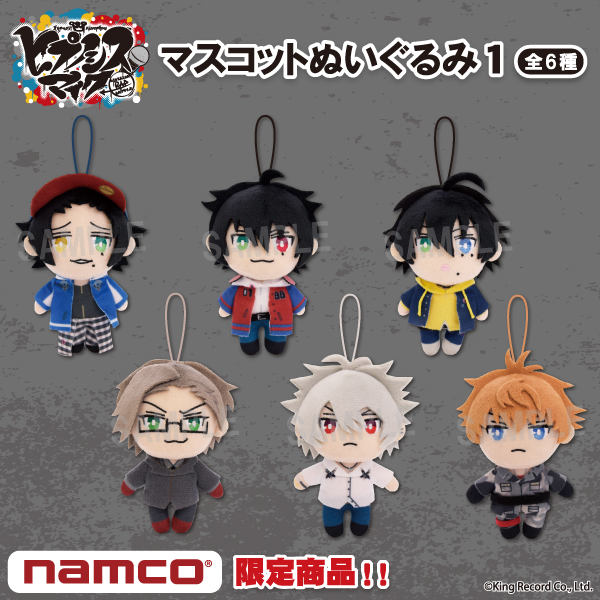 ヒプノシスマイク-Division Rap Battle-』マスコットぬいぐるみ第一弾