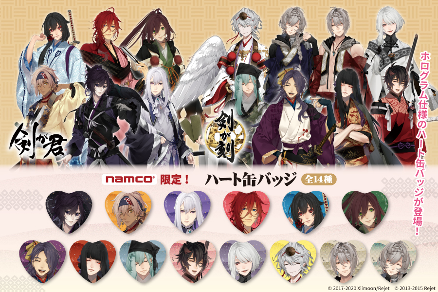 大人気作品「剣が刻」「剣が君」よりハート缶バッジ登場！｜トピックス