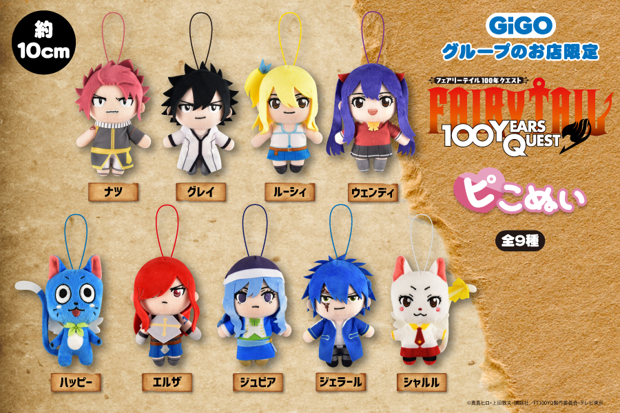 フェアリーテイル 100年クエストよりピこぬいがGiGO限定プライズで登場