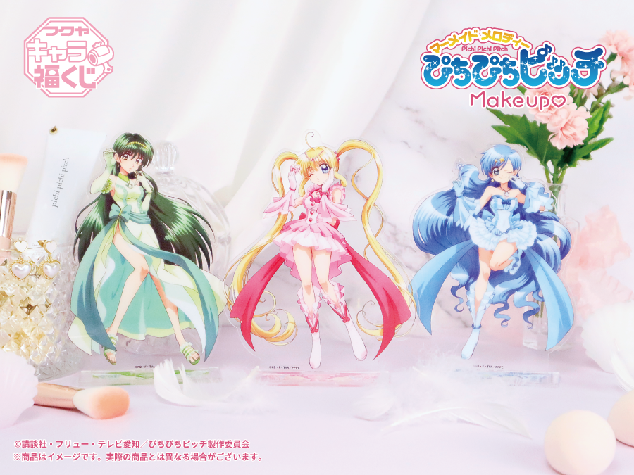 TVアニメ『ぴちぴちピッチ』Makeup♡キャラ福くじ 実物写真のご紹介