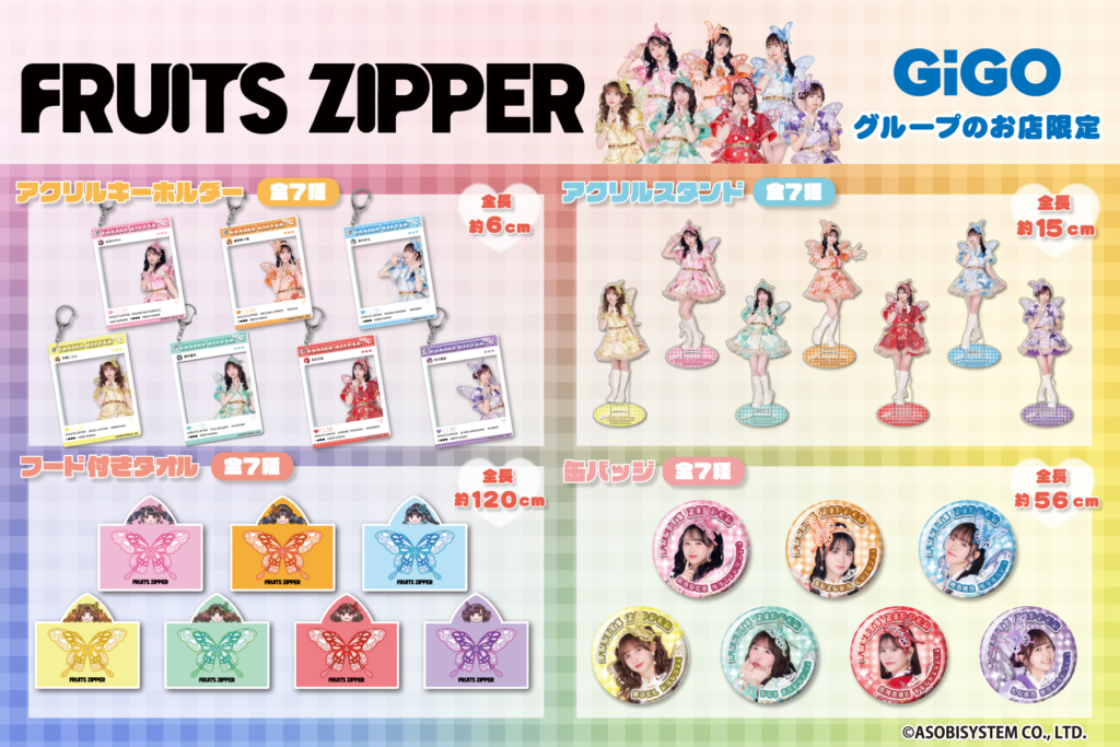 原宿から世界へ！大人気アイドルグループ「FRUITS ZIPPER」よりGiGO
