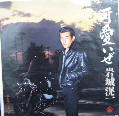 岩城滉一 B2 ポスター City Lights Serenade cools 【公式通販】