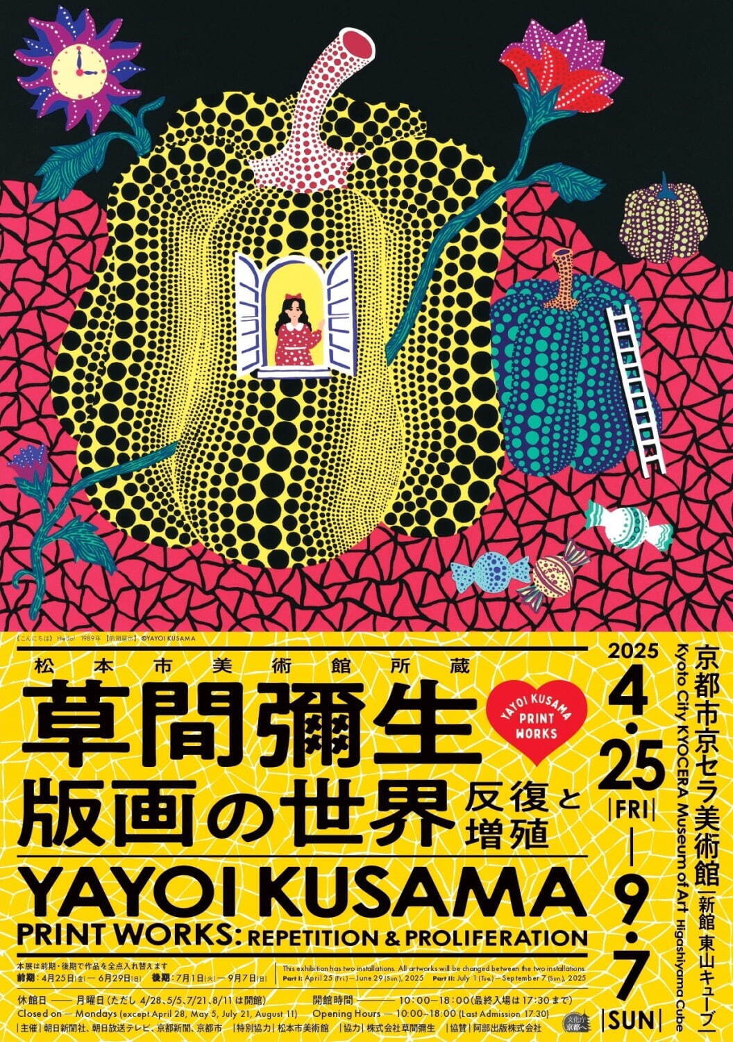 展覧会「草間彌生 版画の世界」京都市京セラ美術館で、“増殖する網目と