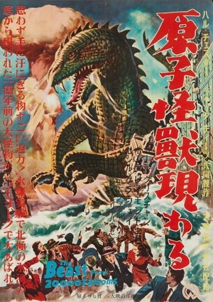 1950年代 SF巨大怪獣映画 「放射能X」 プレスシート ポスター当時物