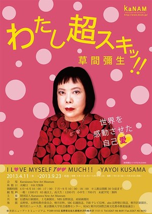 草間彌生 版画作品 森美術館協賛 草間彌生 版画作品 森美術館協賛