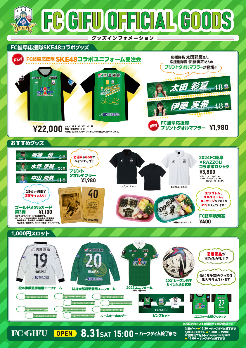 まとめ売り】FC岐阜 応援 ユニフォーム タオル キャップ メガホン他