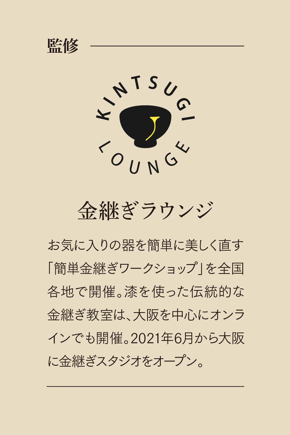 おうちで体験 金継ぎ教室プログラム［3回予約プログラム］｜ミニツク