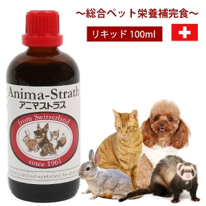 アニマストラス リキッドタイプ100ml サプリメント特集 フェレット
