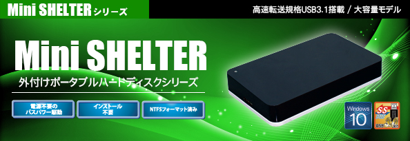 miniSHELTER 外付けポータブルハードディスク | FFF SMART LIFE