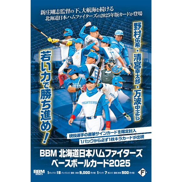 選手デザイングッズ、ベースボールカード発売！ | 北海道日本ハム