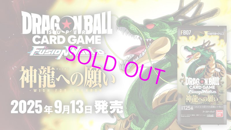 ドラゴンボールカードゲーム 神龍への願い 1カートン（12BOX入り