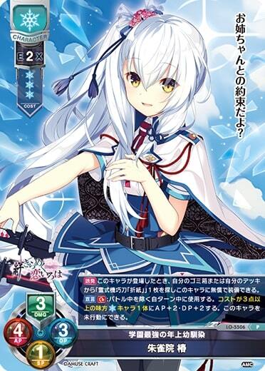 Lycee/リセ/Ver.アミューズクラフト /神眼極手 朱雀院 紅葉 4枚 直筆サイン