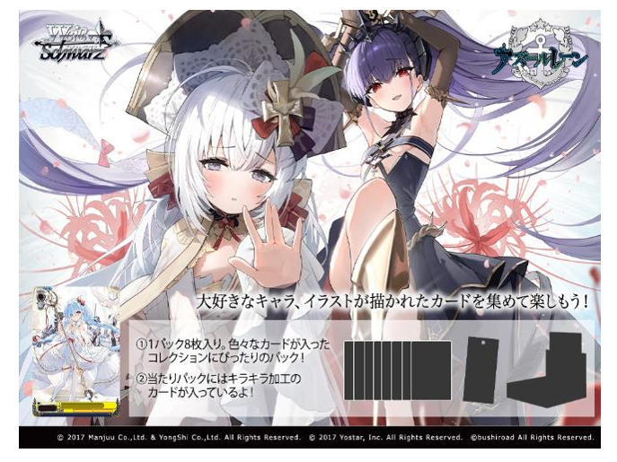 BOX販売】ヴァイスシュヴァルツ ブースターパック アズールレーン Vol