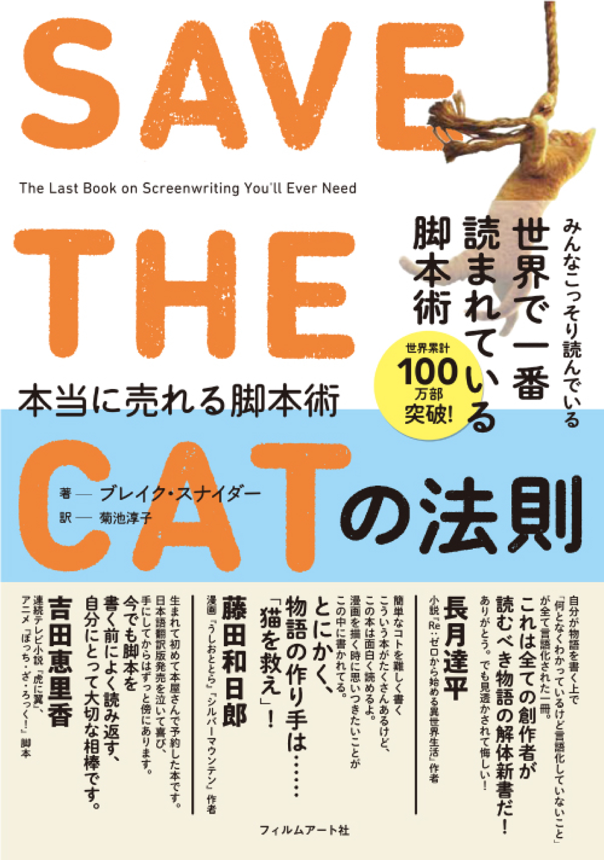 SAVE THE CATの法則 | 動く出版社 フィルムアート社