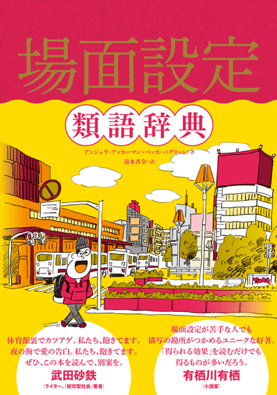 すべての創作者のための類語辞典シリーズ（公式）