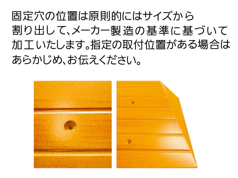 オーダー木製スロープ: バリアフリー建材｜【公式】ファーストリフォーム