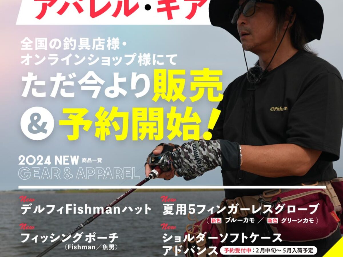 240110新アパレルギア販売告知-
