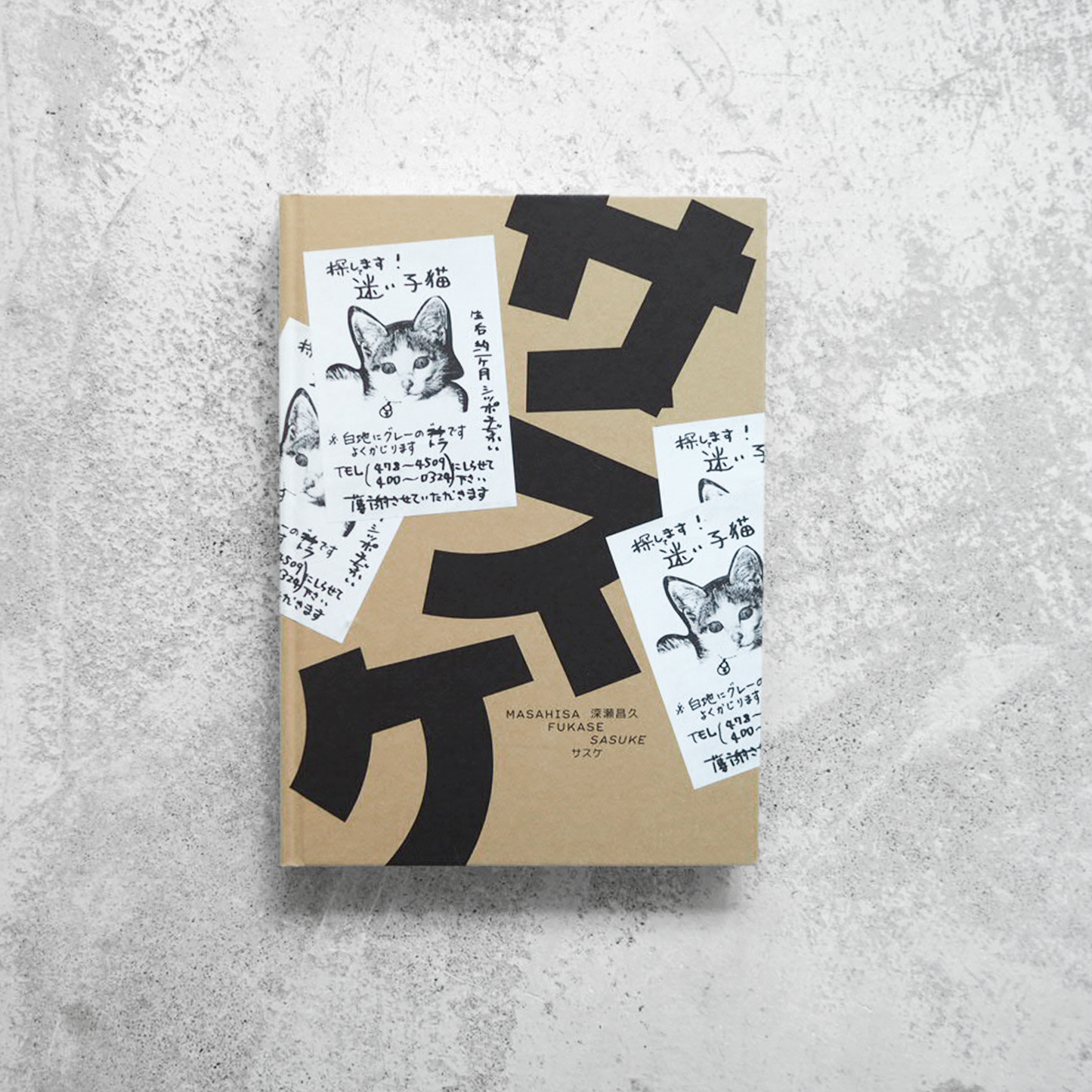 サスケ / 深瀬昌久 - フレーメンストア