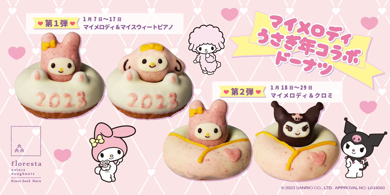 マイメロディ うさぎ年コラボドーナツ | ドーナツのフロレスタ