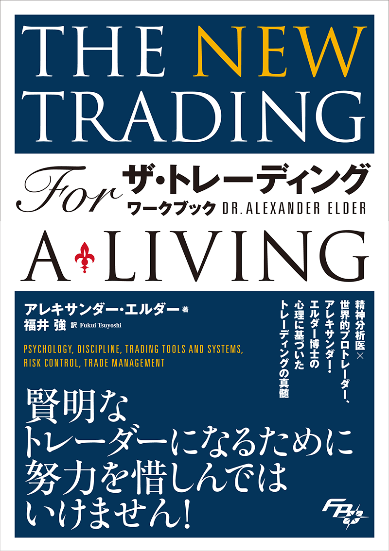書籍『ザ・トレーディング』特設ページ