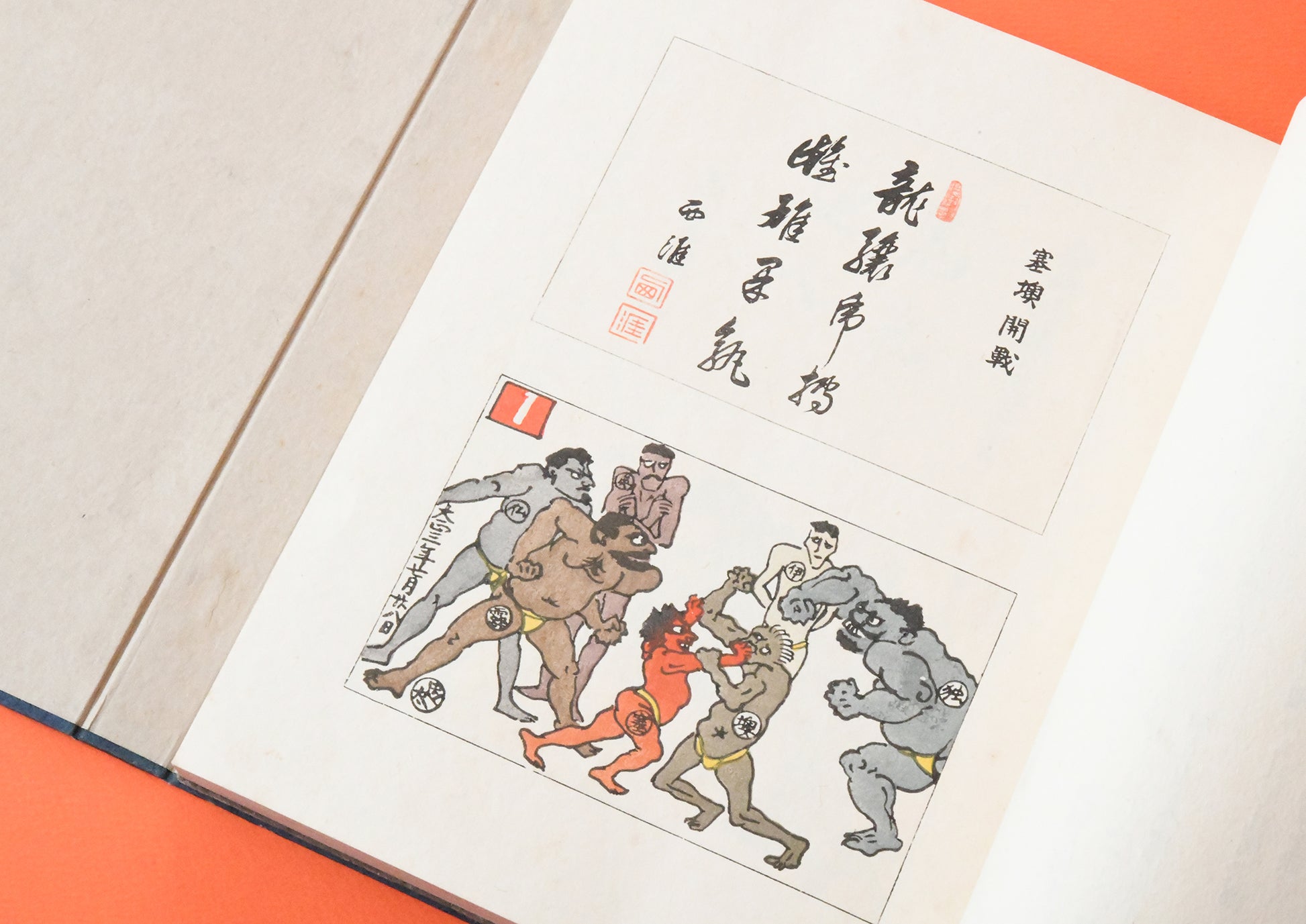 阿修羅帖 / 伊東忠太 – FRAGILE BOOKS