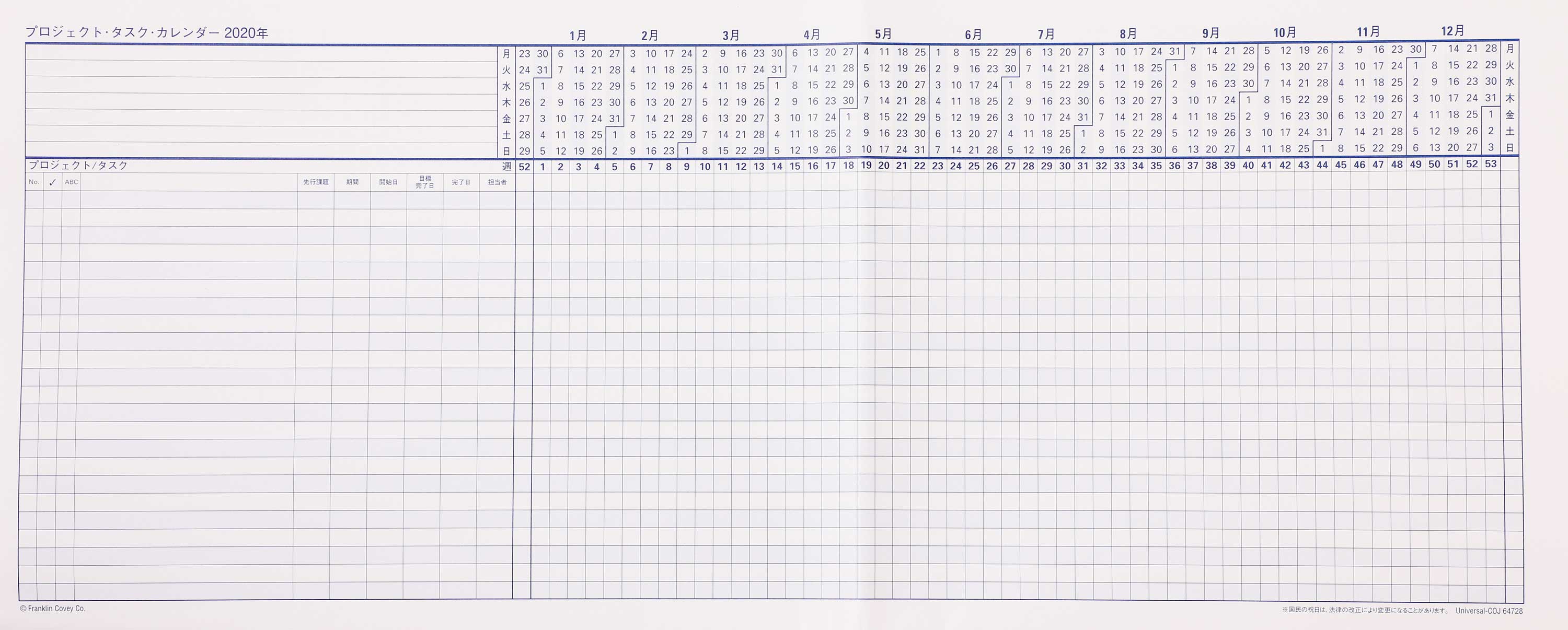 2026年 プロジェクト・タスク・カレンダー｜フランクリン・プランナー