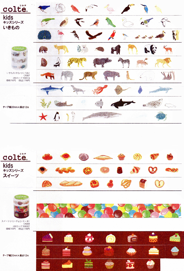 天馬（colte/コルテ）2012年新作マスキングテープのラインナップと詳細