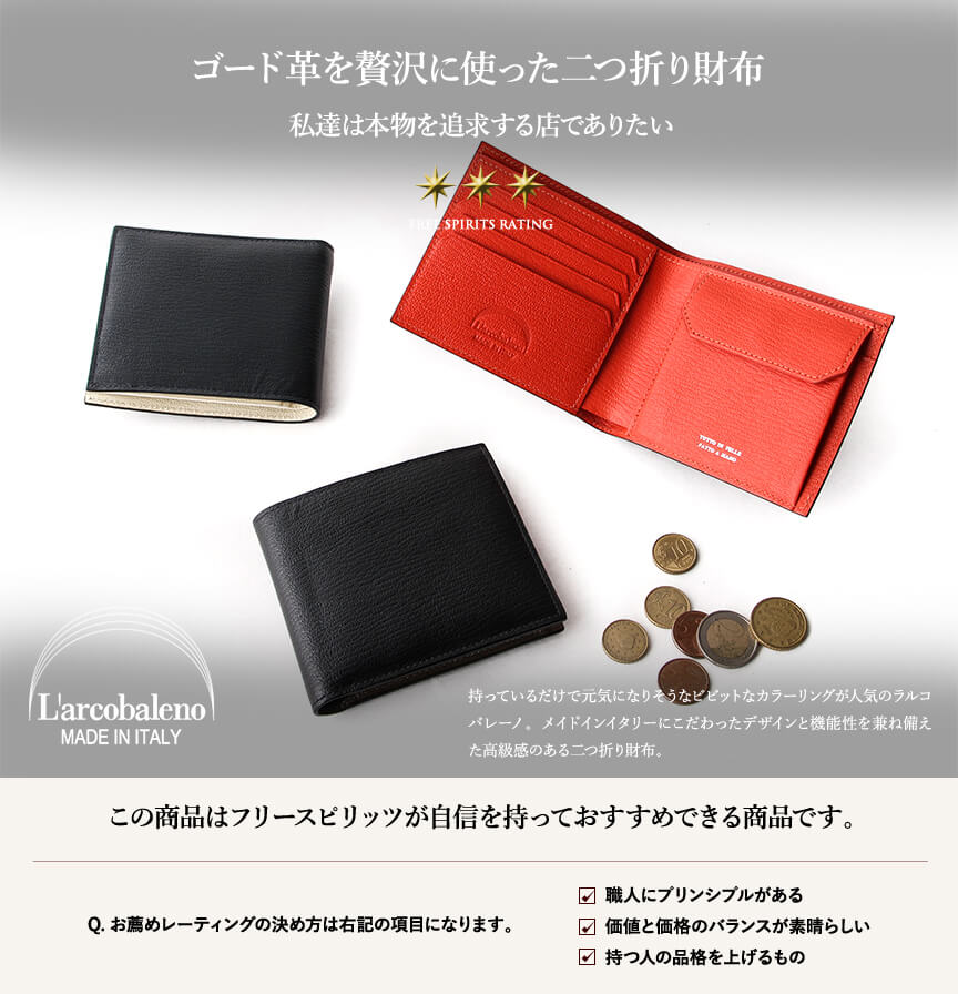ラルコバレーノ 二つ折りウォレット 二つ折り財布 L'arcobaleno