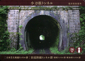 旧北陸線トンネル群」トンネルカード 全15種コンプリート【レアカード
