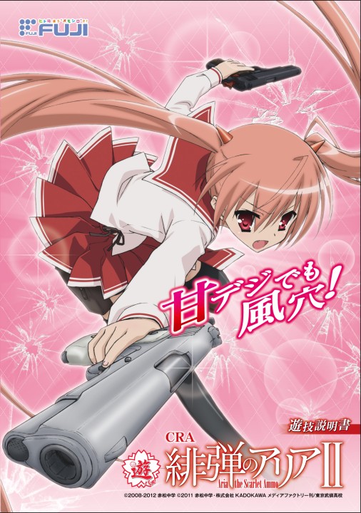 緋弾のアリア ポスター8種16枚セット 緋弾のアリア ポスター8種16枚