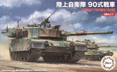 1/76 SWA3 陸上自衛隊 90式戦車(2両セット)｜1/76 スペシャルワールド