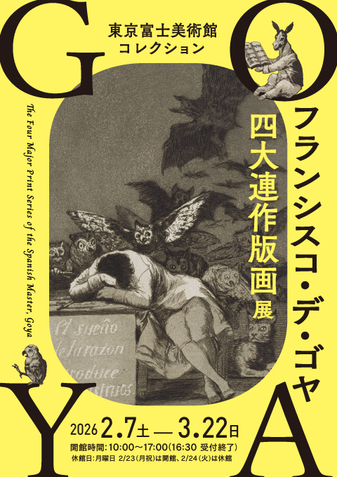 山水図屏風 | 曾我蕭白 | 収蔵品詳細 | 作品を知る | 東京富士美術館
