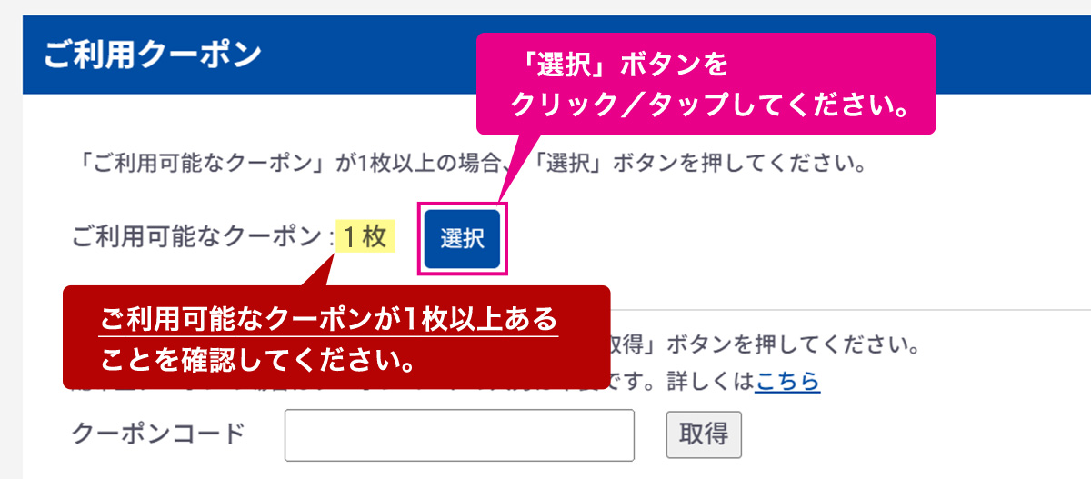 フジ医療器オンラインショップ / クーポンのご利用について