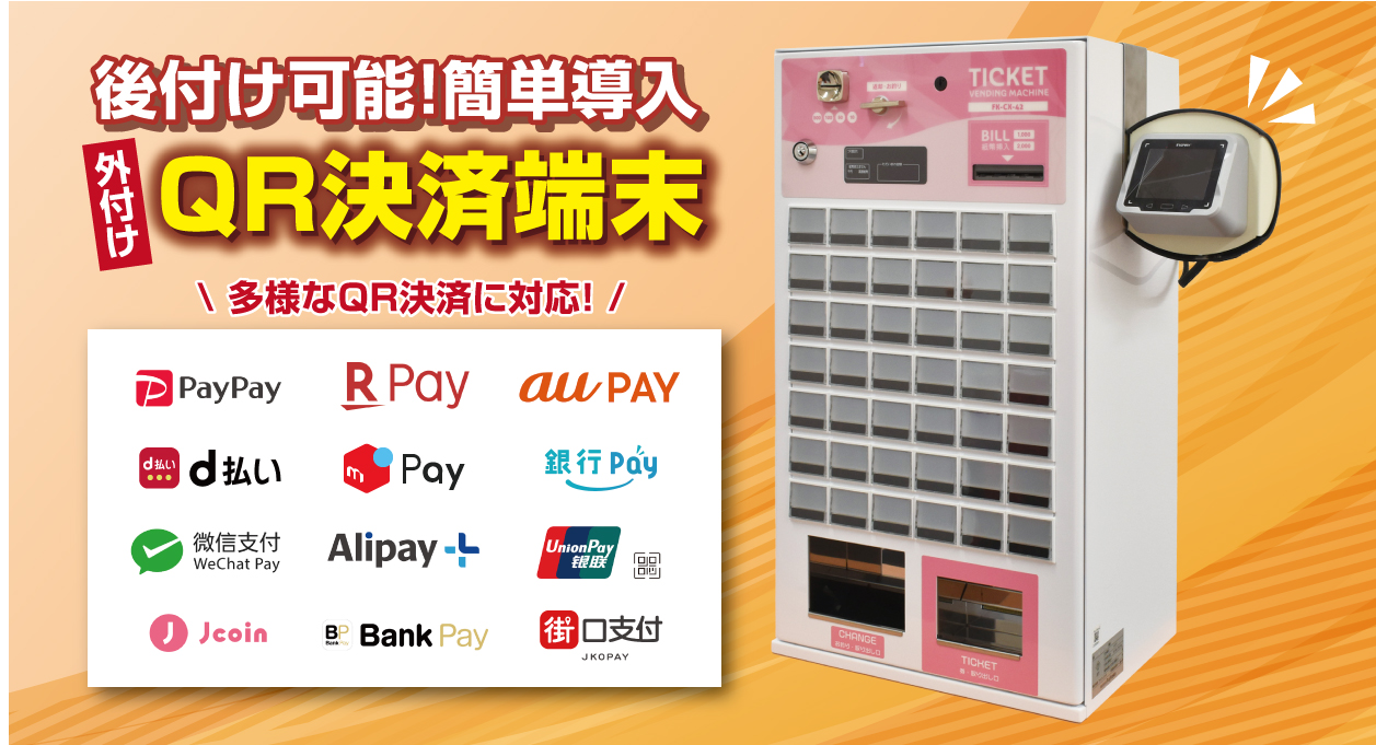 2018年製 感熱式自動券売機 フジタカ FX-CXB 券売機｜製品・サービス