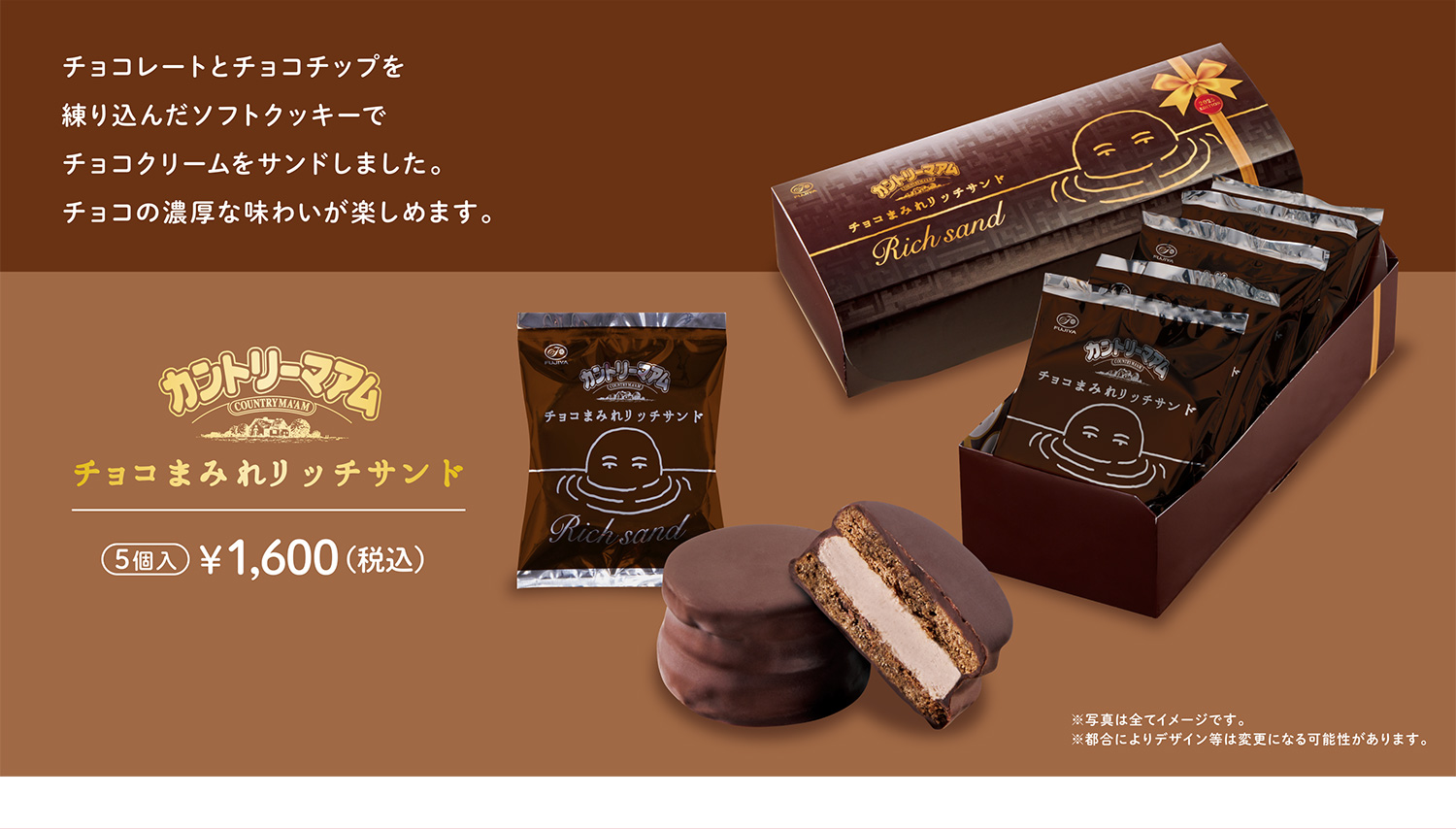 チョコまみれワールド2025 | 不二家