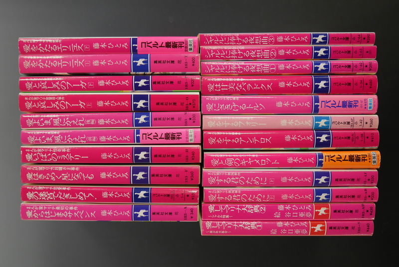 古書 ］コバルト・シリーズ まんが家マリナシリーズ 22冊 まとめて