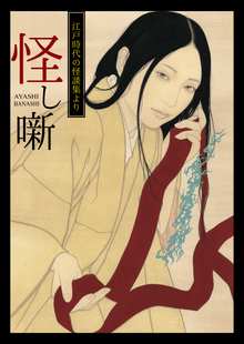 新訂 江戸名所図会○2（著=市古夏生・鈴木健一校）』 販売ページ