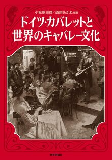 責任という原理 新装版 科学技術文明のための倫理学の試み（ハンス