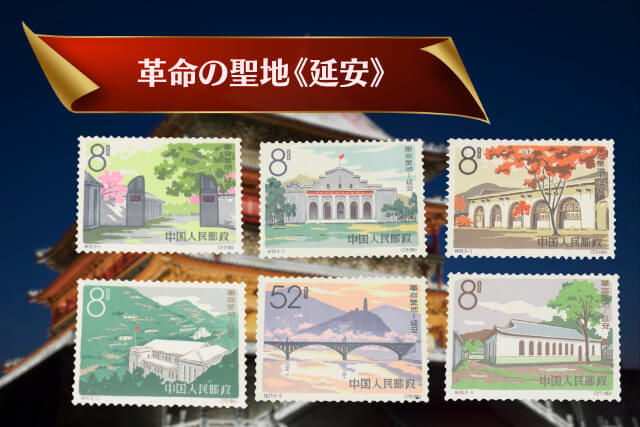 使用済、中国1960,70年代切手 1966年発行4分革命博物館,1973北京等