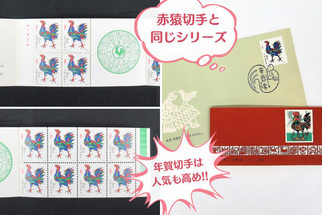 中国十二支切手シリーズ「年賀切手（酉）」1981年版について徹底解説