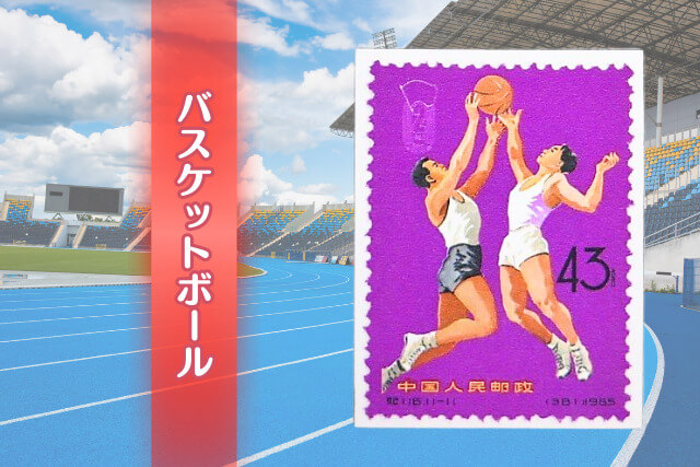 スポーツの祭典！中国切手「第2回全国体育大会（1965年）」の価値と全