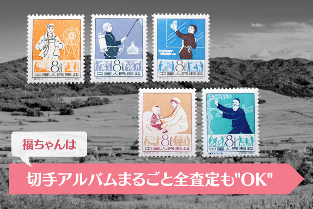 日本 と中国使用済切手収集帳 日本 と中国使用済切手収集帳 使用済み