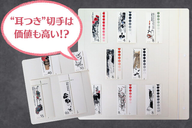 中国切手T44（斉白石作品集）1979年 16枚セット 中国切手T44（斉白石