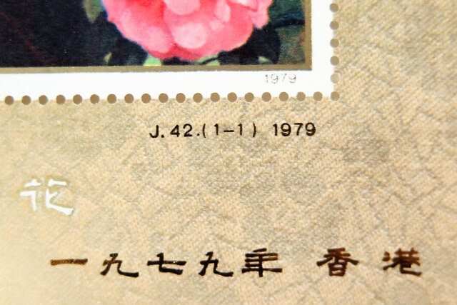 123】J45m 中華人民共和国切手展（加刷）小型シート(FDC） 中国切手