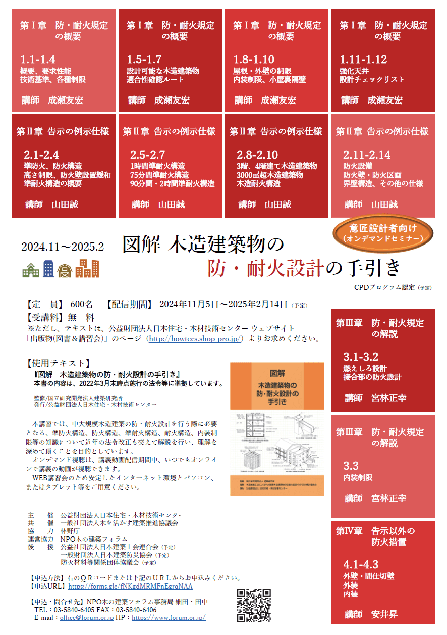 木造建築物の防・耐火設計