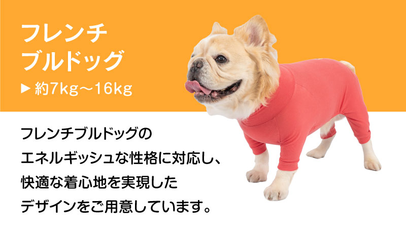 フレンチブルドッグ・パグ用