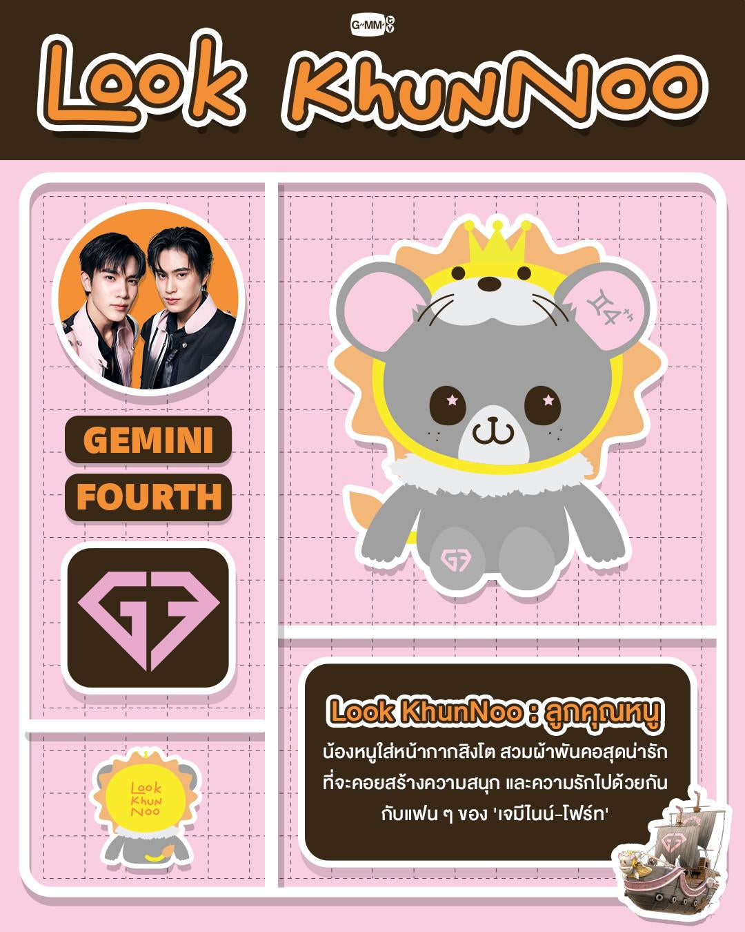 GEMINI-FOURTH & LOOK KHUNNOO – Funiki