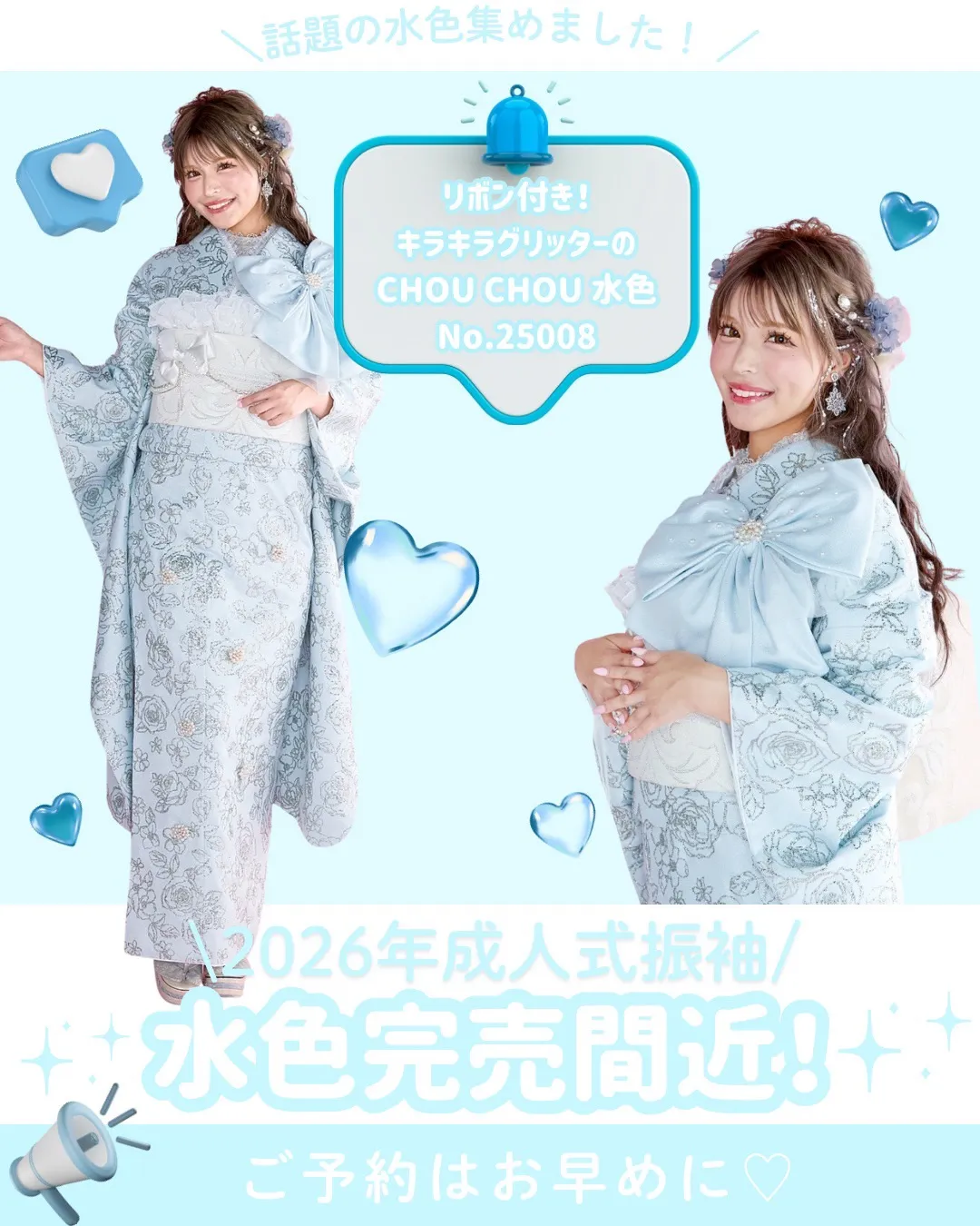 2026年成人式まだ間に合う振袖色別特集✨完売間近のかわいい水色振袖